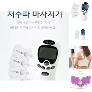 바디온저주파맛사지기/저주파/자극기/마사지기/치료기/패드/마사지/미니/휴대용/안마기/바디/허리/가정용