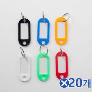 이름표 6p세트x20개 가방고리 캐리어 캐리어