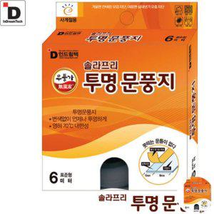 창문틈새막이 외풍차단 바람막이 방풍 외풍 문틈막이 틈새막이 솔라프리 투명 문풍지 6m