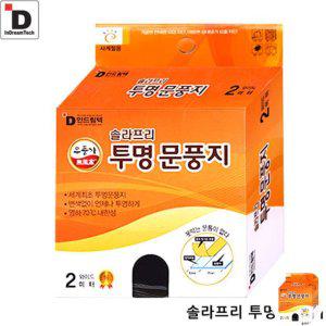 창문틈새막이 외풍차단 바람막이 외풍 문틈막이 틈새막이 솔라프리 투명 문풍지 와이드 2m