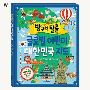 어린이 지도 대한민국 탐험 놀이용 교육 방구석 탈출