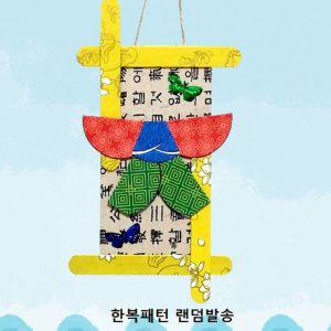 ver.남자 유아 쉬운한복접기 유치원미술 초등