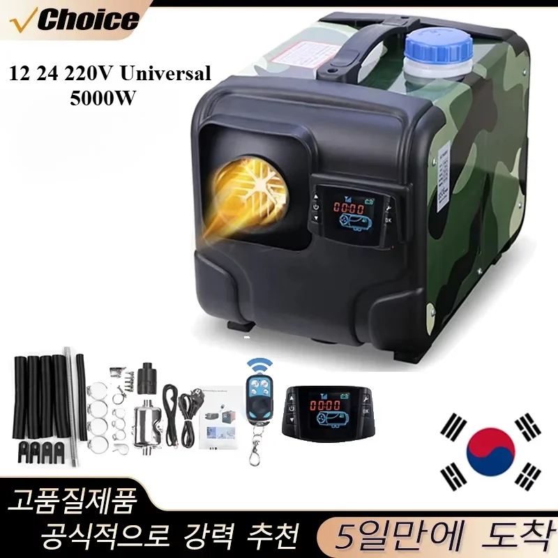 12V 24V 5000W 차량용 히터 디젤 히터 알루미늄 쉘 에어 주차 히터 무선 LCD 리모컨 엔진 예열기