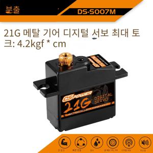 DSpower 21g 메탈 기어 미니 서보 4.2KG 17g 서보 1:18 1:16 rc 자동차 슬래시 E-Revo 144001   C24 D12 MN99S MN86 RC 비행기 로봇