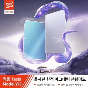 YZ 테슬라 하이랜드 모델 3 모델 Y 주니퍼 2021-2025 스타쉽 아이스 프로스트 선쉐이드 허니콤 유리 스크린 선쉐이드 프론트 리어 선루프용