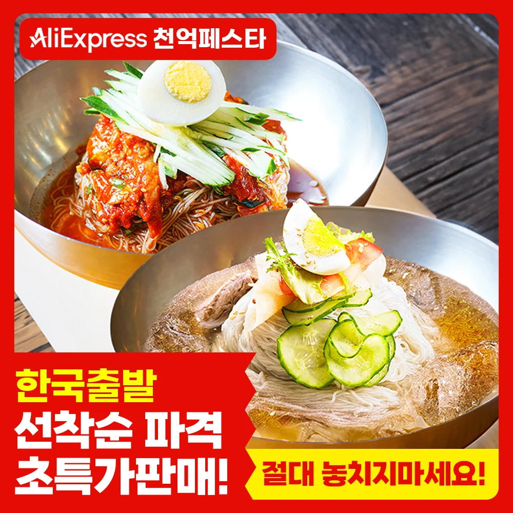 [한국제조] 백년보다깊은 함흥 물 비빔냉면 10인분세트