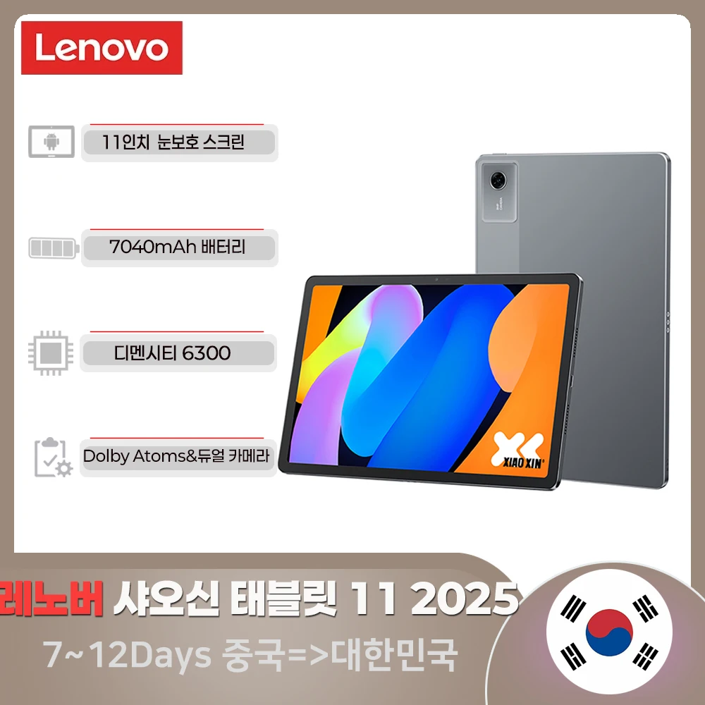 Lenovo Xiaoxin Tablet 11 2025 TB335FC 11인치, 온라인 수업 학습 AI 태블릿, WIFI 8+128GB, 7040mAh, CN 버전