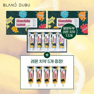 [블랑두부] 레몬치약 #민규치약 15+5개 세트
