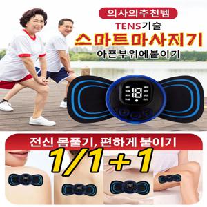 1/1+1 스마트 마사지기 휴대용목안마기 미니마사지기 전신에 적용