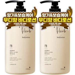 1+1 살림백서 라이스앤허브 바디로션 1000ml 대용량 고보습 온가족 수분 로션 (향선택)