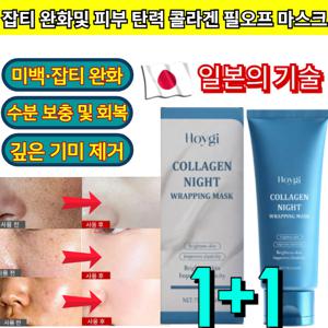 1+1일본의 기술 완화및 피부 탄력 콜라겐 필오프 마스크 제거피부톤주름개선필링마스크팩