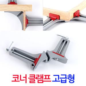 코너 클램프 고급형/ 직각 앵글 목공 바이스 90도 고정 L클램프