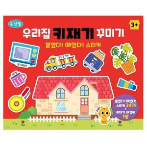 키난빌 붙였다 떼었다 스티커_우리집 키재기 꾸미기