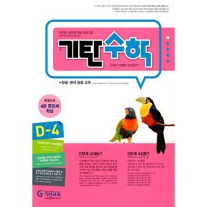 기탄교육 기탄수학 D-4 (개정판)