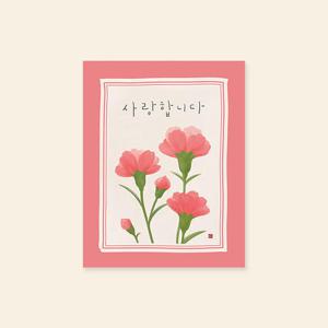 아트박스/캘리엠 캘리그라피 감사카드 ( JW2208-사랑합니다2 )
