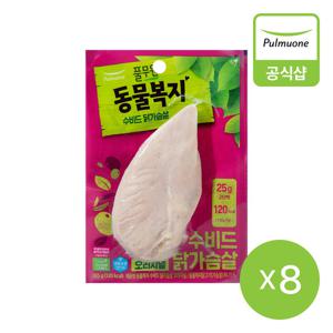 [풀무원] 동물복지 수비드 닭가슴살 오리지널115g 8개