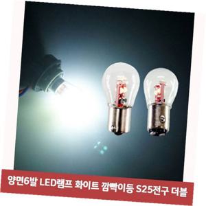 양면6발 LED램프 화이트 깜빡이등 S25전구 더블6439