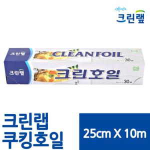 [한정수량특가] 크린랩 일회용 위생 포장 크린호일 25cm x 10m
