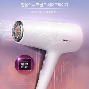 필립스 헤어드라이기 BHD500/과열방지센서/모발손상방지