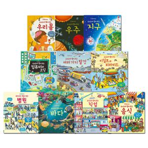 [어스본] 요리조리 열어보는 시리즈 베스트 10권 세트