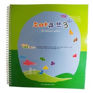 소마큐브 3단계 교재