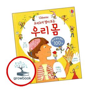 요리조리 열어 보는 우리 몸 + 우주 (전2권) 세트