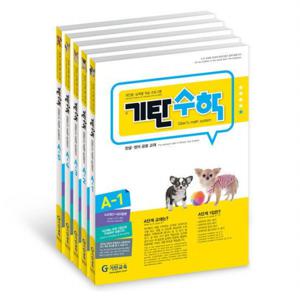 기탄수학 A단계 세트 (전5권.개정판)