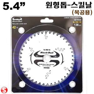 원형톱날 충전  스킬날 136mm 목재용 팁쏘 블랙불
