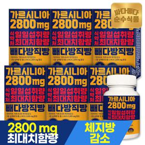 순수식품 빼다방 직빵 150정x6박스 총900정 가르시니아 2800mg 체지방감소 그린커피빈