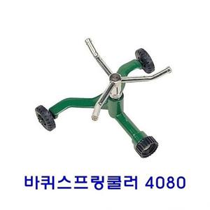 간단 바퀴스프링쿨러 4080