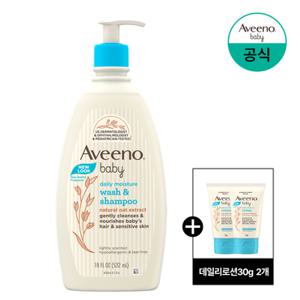 [5%더블][아비노베이비] 데일리 워시 앤 샴푸 532ml+(증)데일리로션30gx2