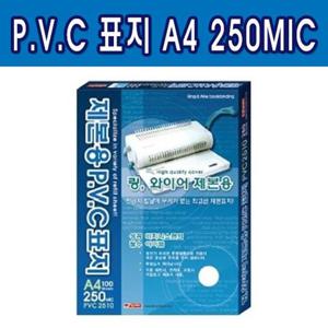 제본용 PVC표지 A4 250MIC