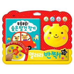 [애플비북스] 열려라 반짝 부릉부릉 숨은 탈것 찾기