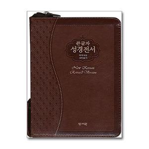 [제이북스]큰글자 성경전서 개역개정 새찬송가 NKR63ESM - 소(