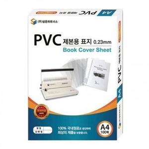삼은 A4 반투명 PVC제본용표지 0.23mm PVC제본표지 제본표지pvc 제본용표지 삼은