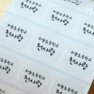 방수네임스티커 투명 원형 그림없이
