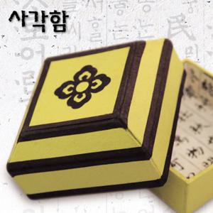 한지공예품 사각함/종이공예/전통한지/전통공예/수공예품/민속품/인테리어소품/핸드메이드