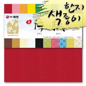 전통한지색종이 색한지/색편지/예한한지/색한지/색지/종이접기/한지공예품/전통한지/전통공예품