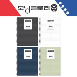 모닝글로리 4000 수학 스프링공책 16절 PP 좌철