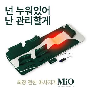 미오데칼코마니 전신스트레칭 마사지기 에어셀 온열매트 공기압 접이식 등허리 종아리 안마매트