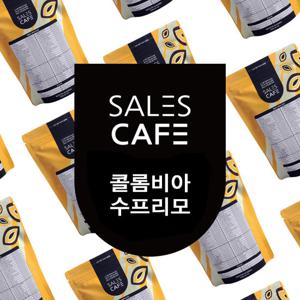 세일즈카페 콜롬비아 수프리모 원두커피 500g(SROC020CI0500A01)