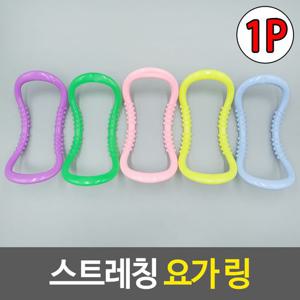 스트레칭 요가 링 필라테스링 용품 운동 소도구