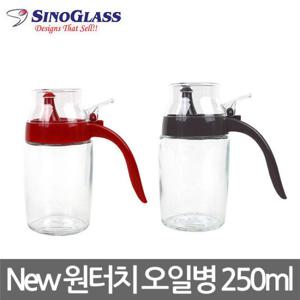 시노글라스 뉴원터치 오일병 250ml