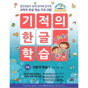 기적의 한글 학습 1