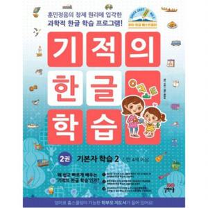 기적의 한글 학습 2