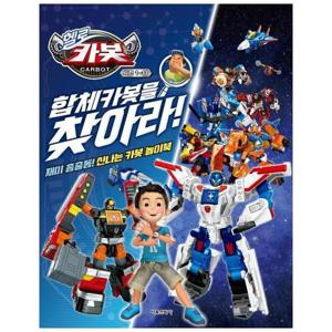 헬로 카봇 시즌 11 합체 카봇을 찾아라