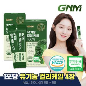 GNM 유기농 동결건조 컬리 케일 100% 2박스/ 곱슬케일 분말