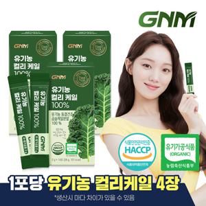 GNM 유기농 동결건조 컬리 케일 100% 4박스/ 곱슬케일 분말