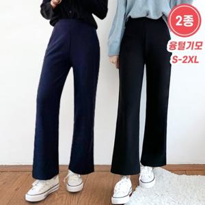 [2종세트] 겨울에도 끄떡없는 융털 기모 일자팬츠 빅사이즈 기모 밴딩 일자 바지 8884