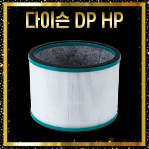 다이슨 공기청정기 호환 필터 DP HP 일반형